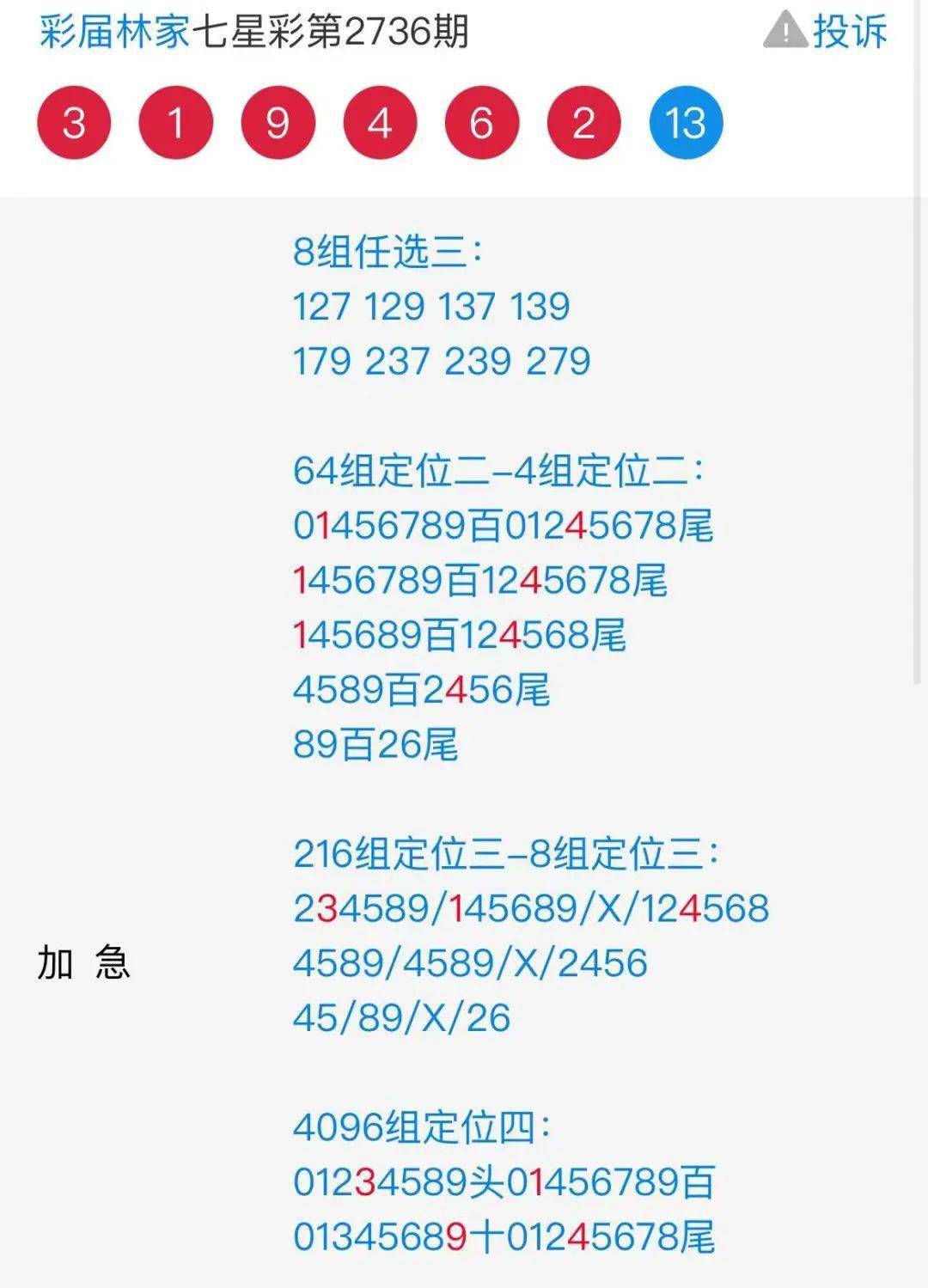 解析数字组合7777788888与马会传真——精选解释与落实策略