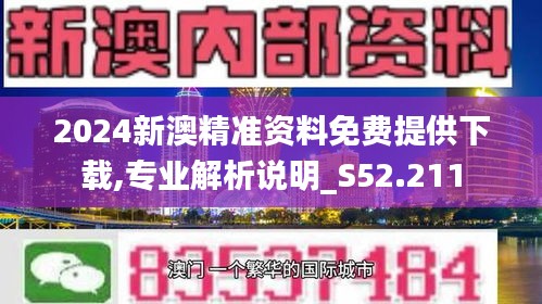 揭秘2024新澳最精准免费资料，精选解析与落实策略