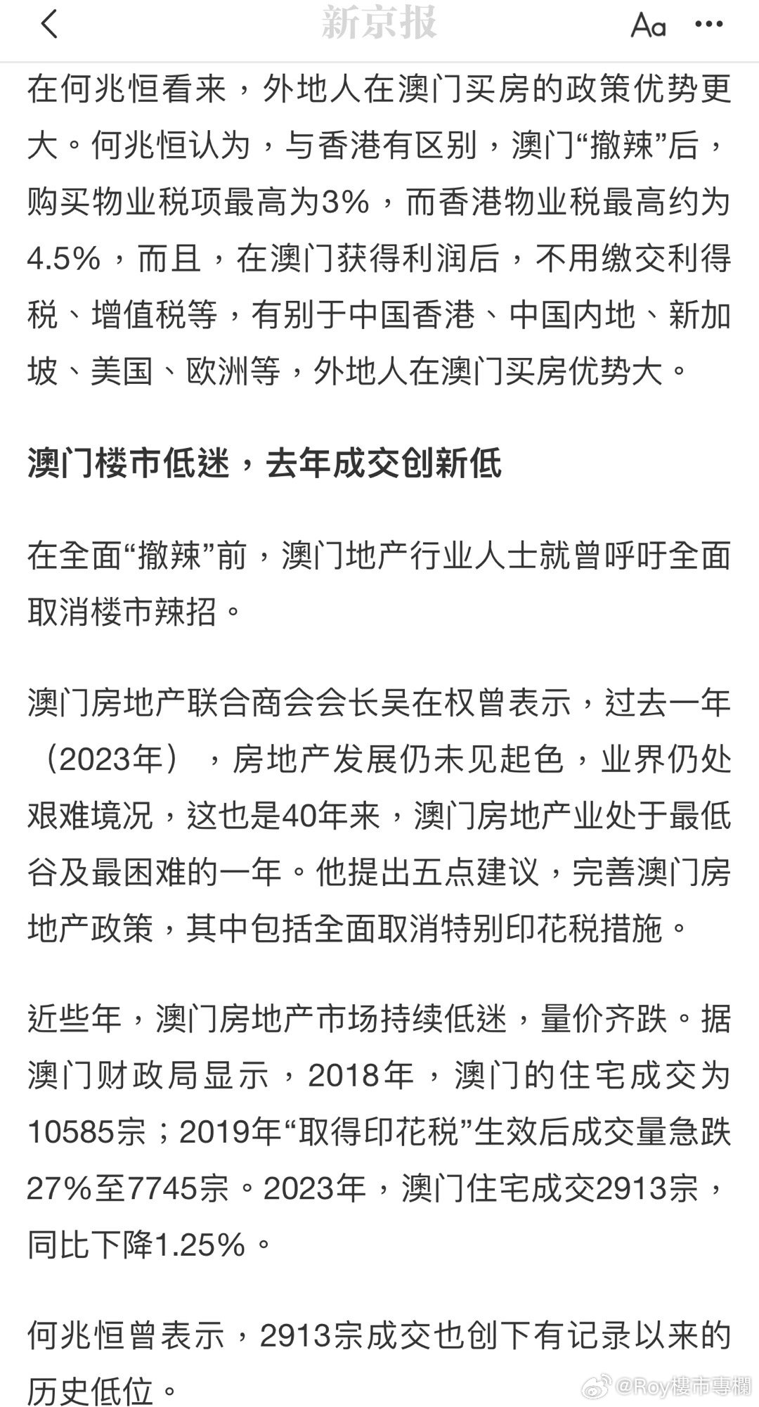 关于新澳门内部资料精准大全与精选解释解析落实的文章