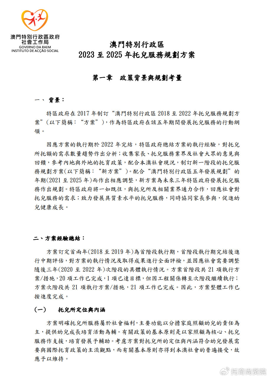 关于澳门精准正版免费与解析落实的文章