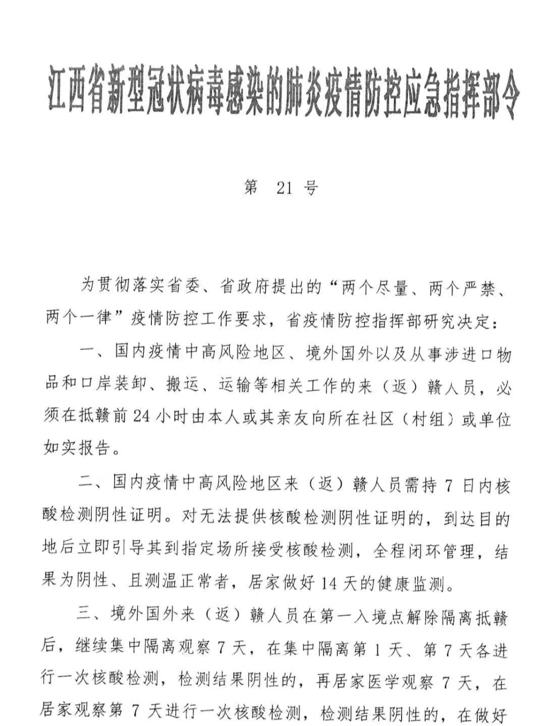 江西最新防疫措施与成效