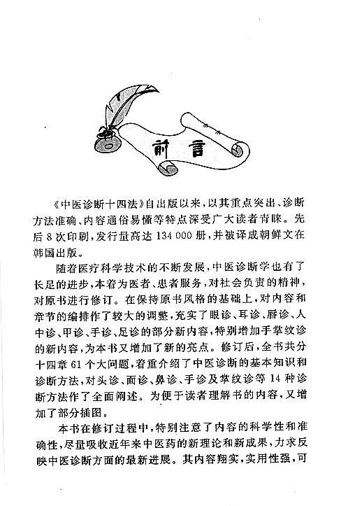 最新中医诊断技术与方法